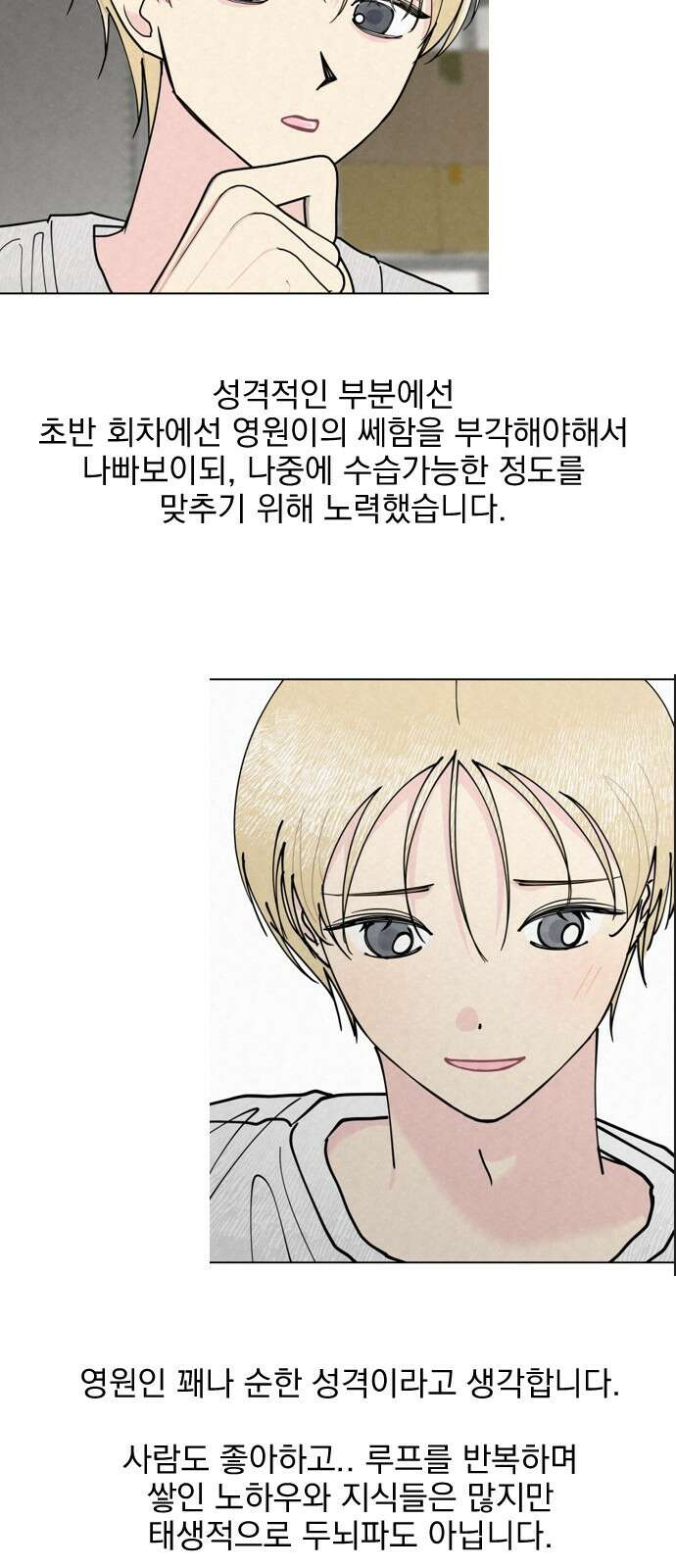 사랑아, 영원해! 후기 19