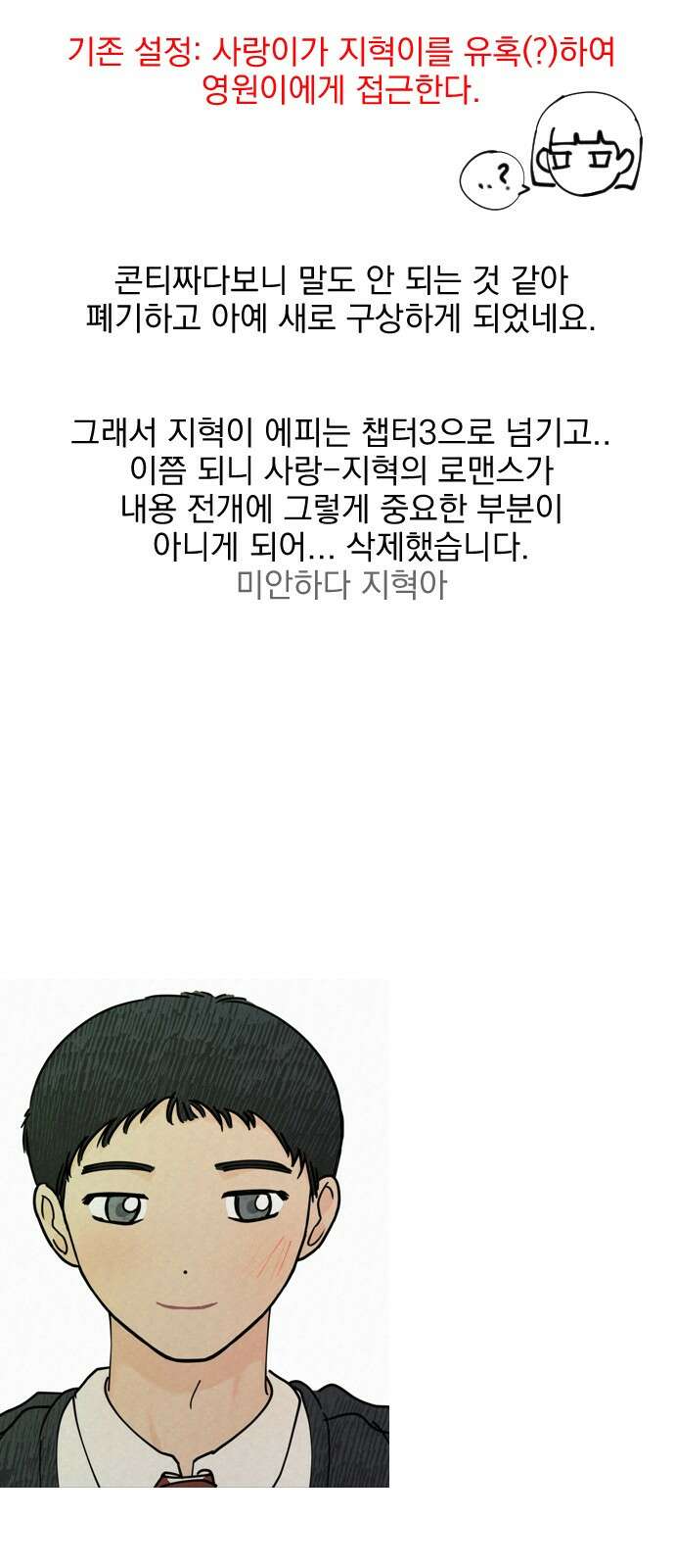 사랑아, 영원해! 후기 23