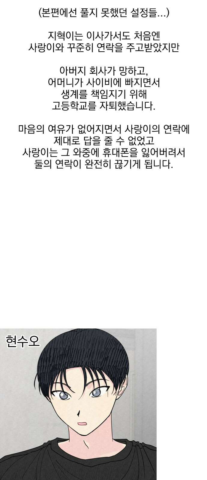 사랑아, 영원해! 후기 24