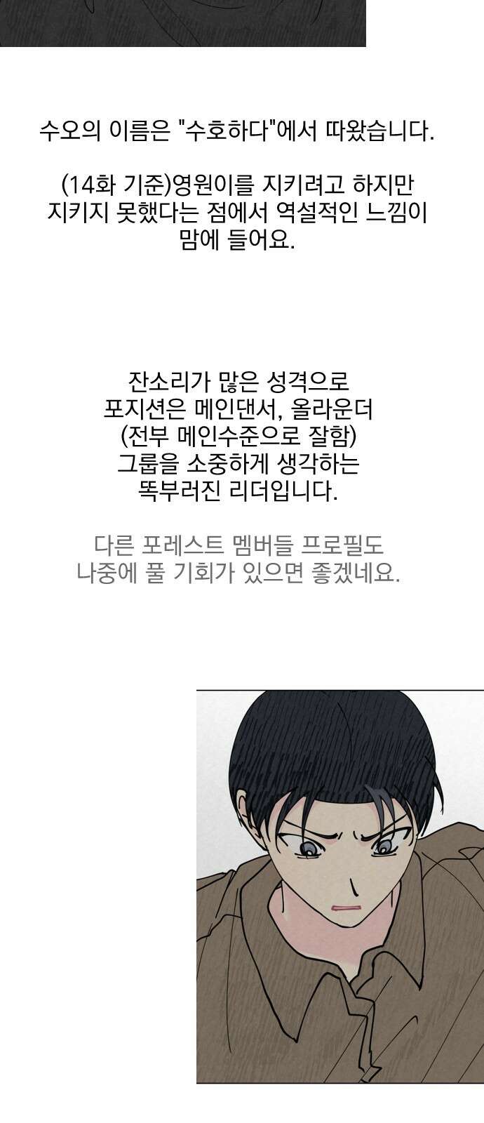 사랑아, 영원해! 후기 25