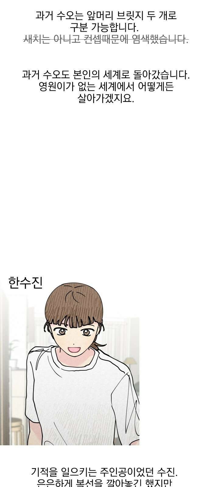 사랑아, 영원해! 후기 26