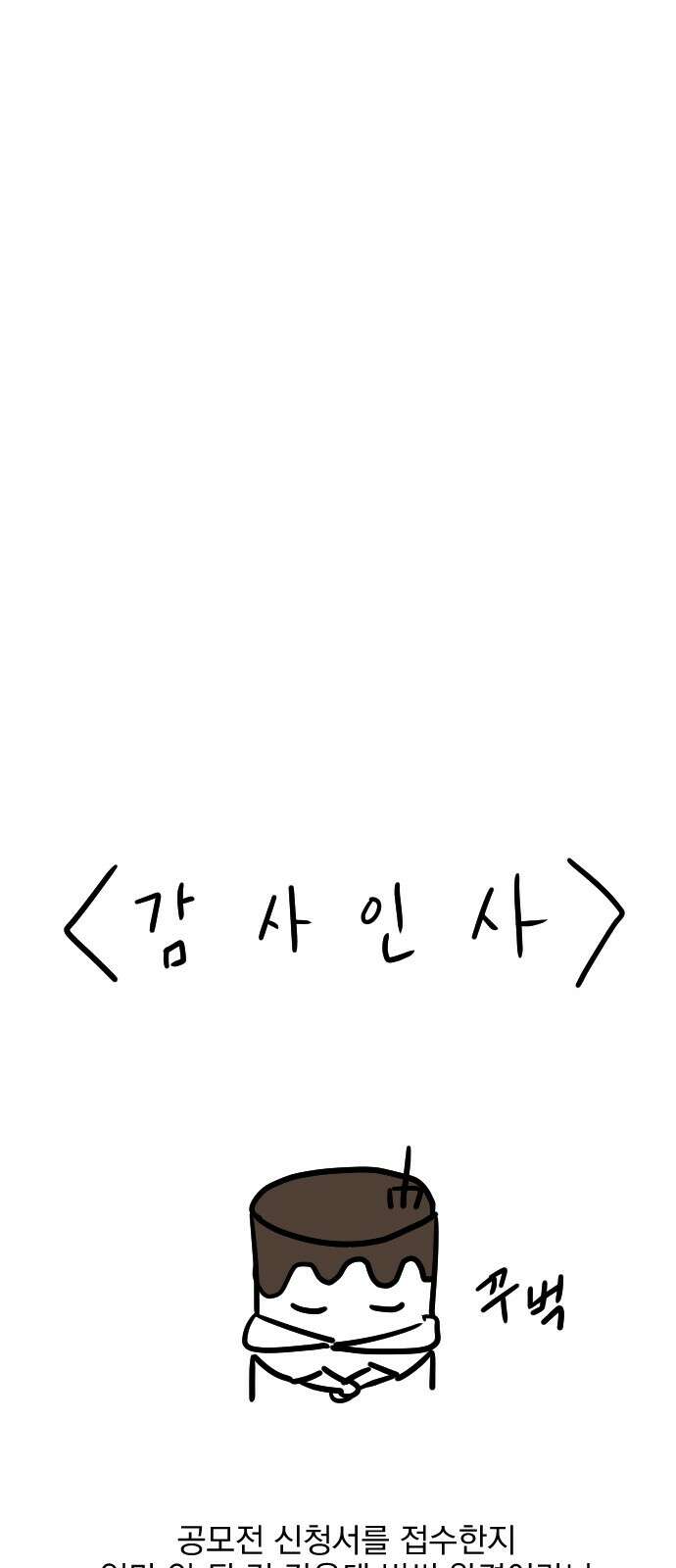 사랑아, 영원해! 후기 28
