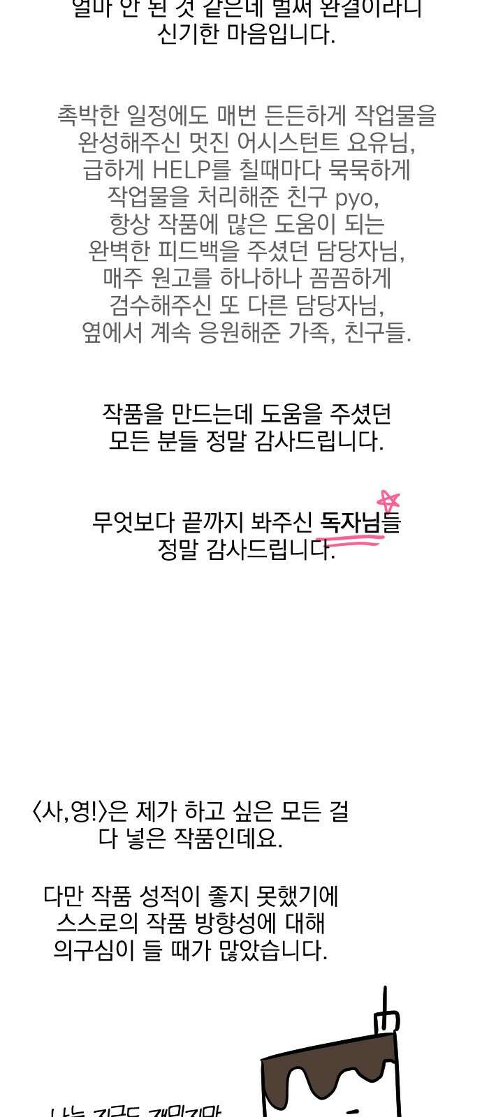 사랑아, 영원해! 후기 29