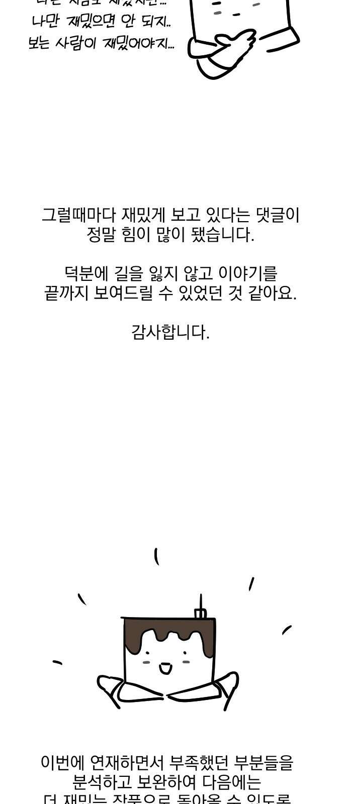 사랑아, 영원해! 후기 30