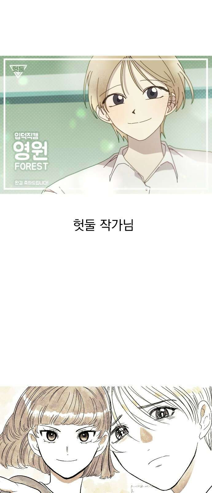 사랑아, 영원해! 후기 35