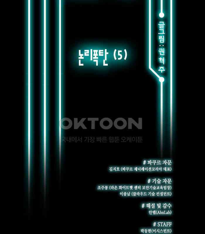 씬커 논리폭탄 (5) 2