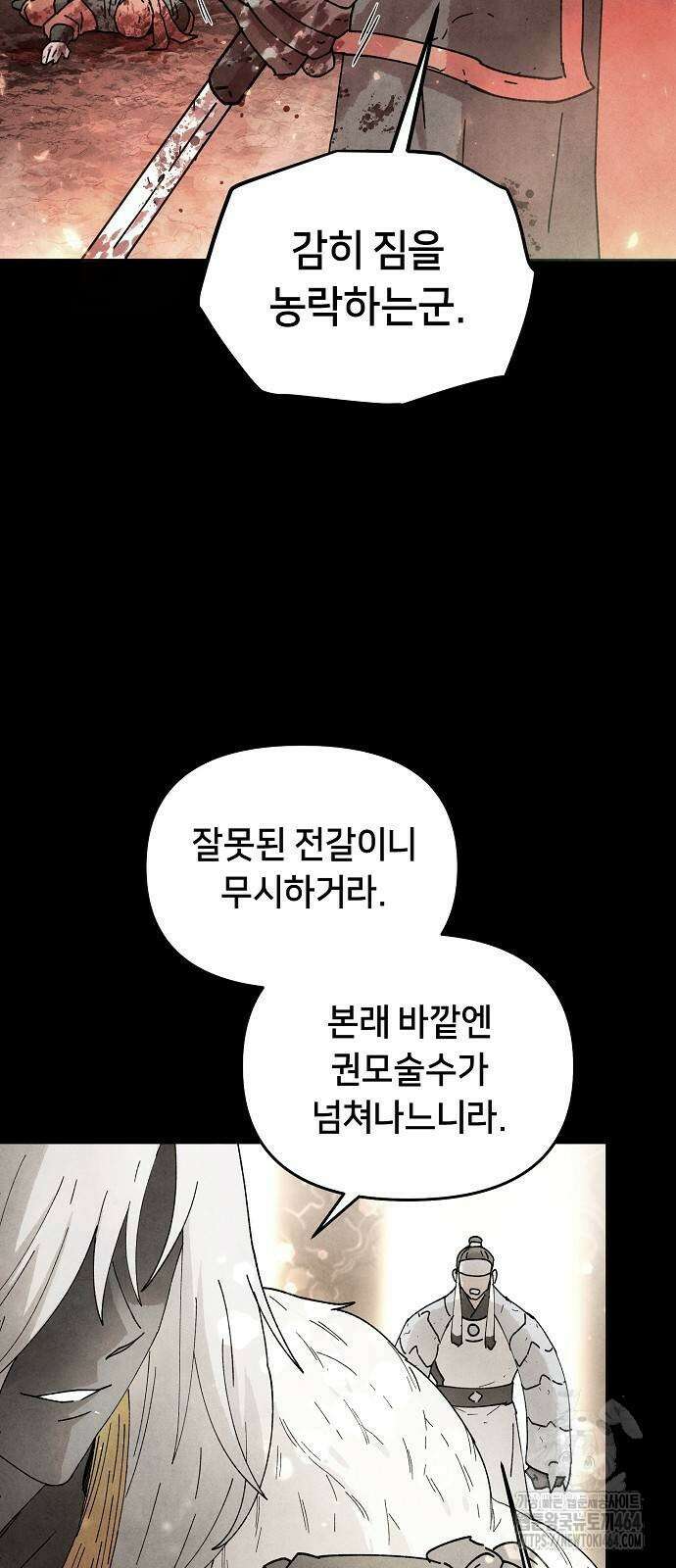 망겜으로 기사회생 4화 4