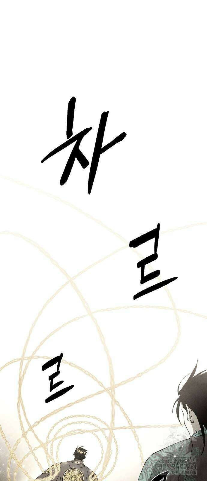 망겜으로 기사회생 4화 9