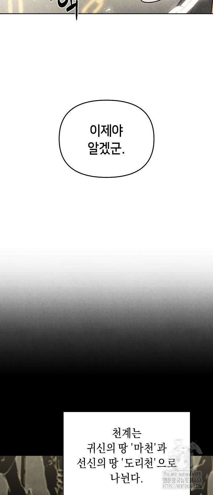 망겜으로 기사회생 4화 13