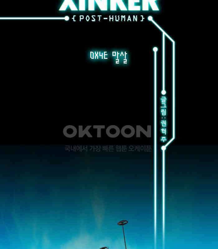 씬커 0x4E 말살 2