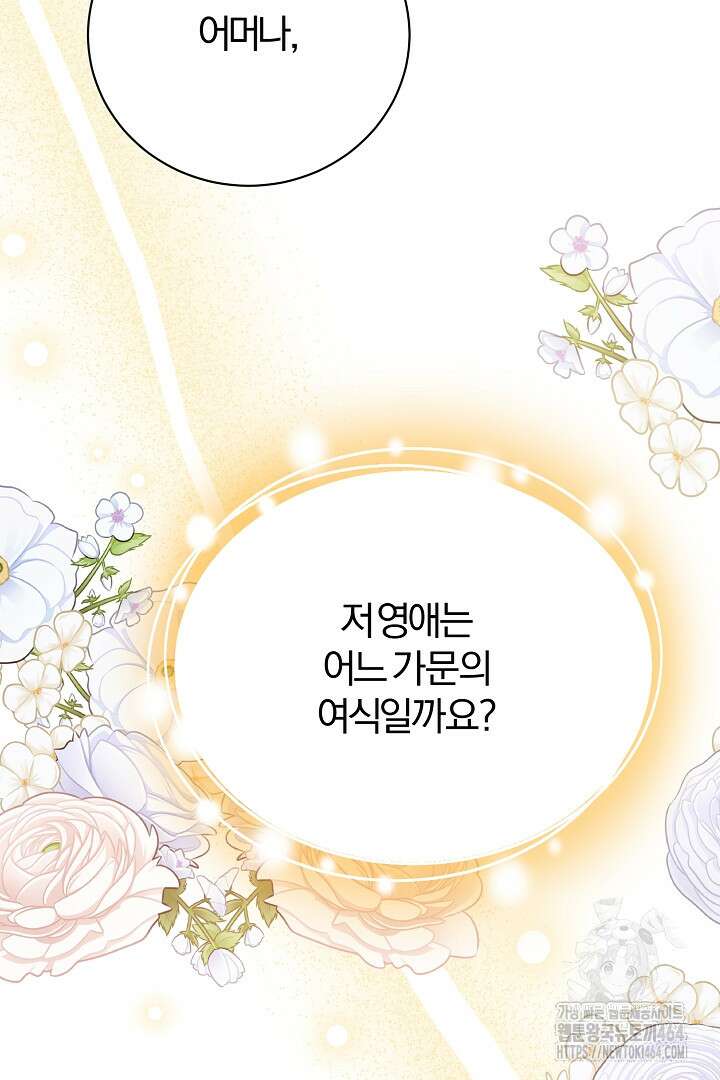 완벽한 엔딩을 위하여 13화 6
