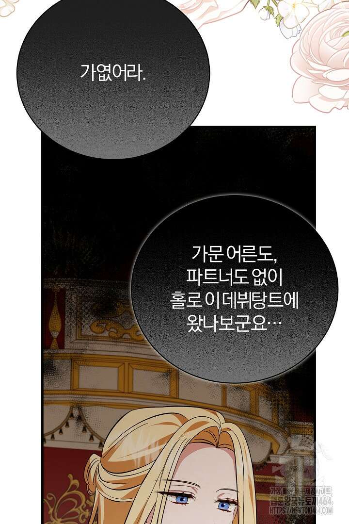 완벽한 엔딩을 위하여 13화 9