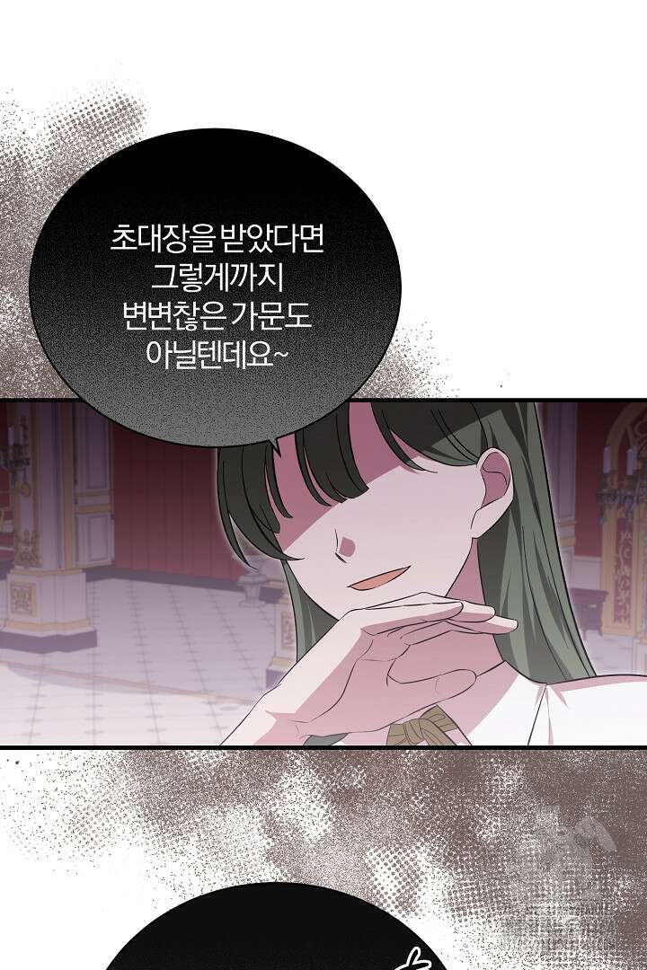 완벽한 엔딩을 위하여 13화 11