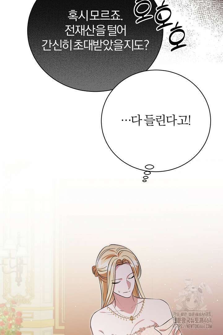 완벽한 엔딩을 위하여 13화 12