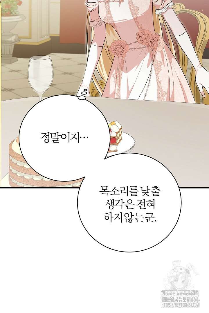 완벽한 엔딩을 위하여 13화 13