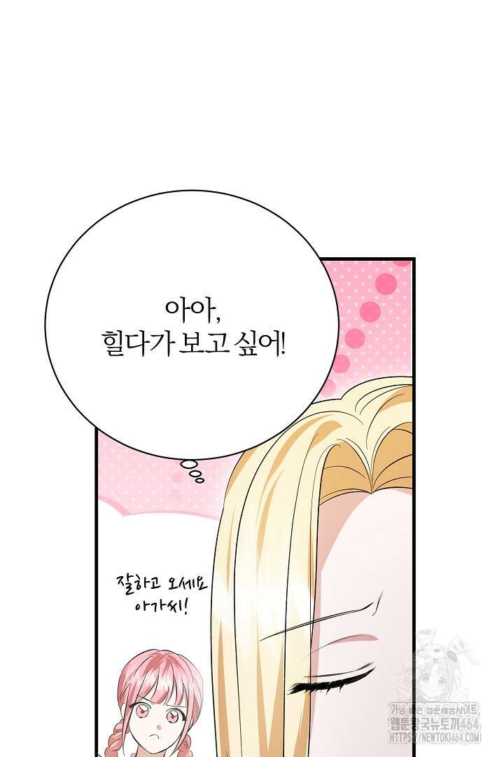 완벽한 엔딩을 위하여 13화 14
