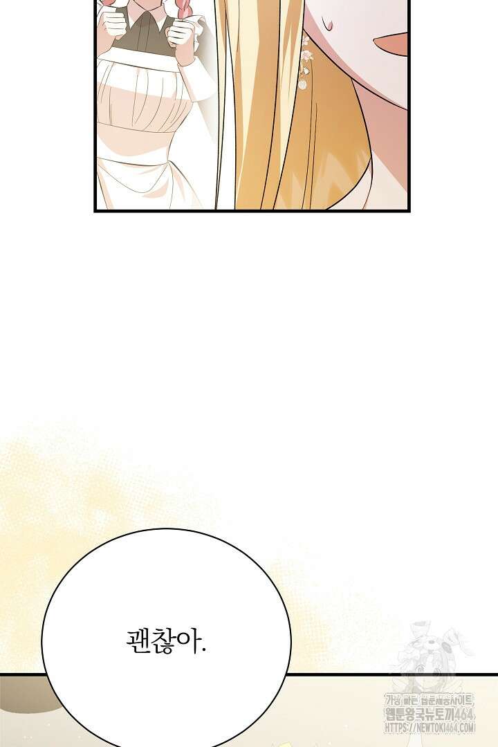 완벽한 엔딩을 위하여 13화 15