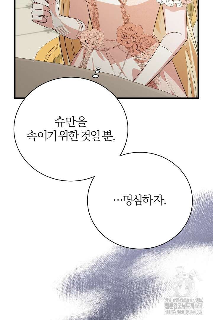 완벽한 엔딩을 위하여 13화 18