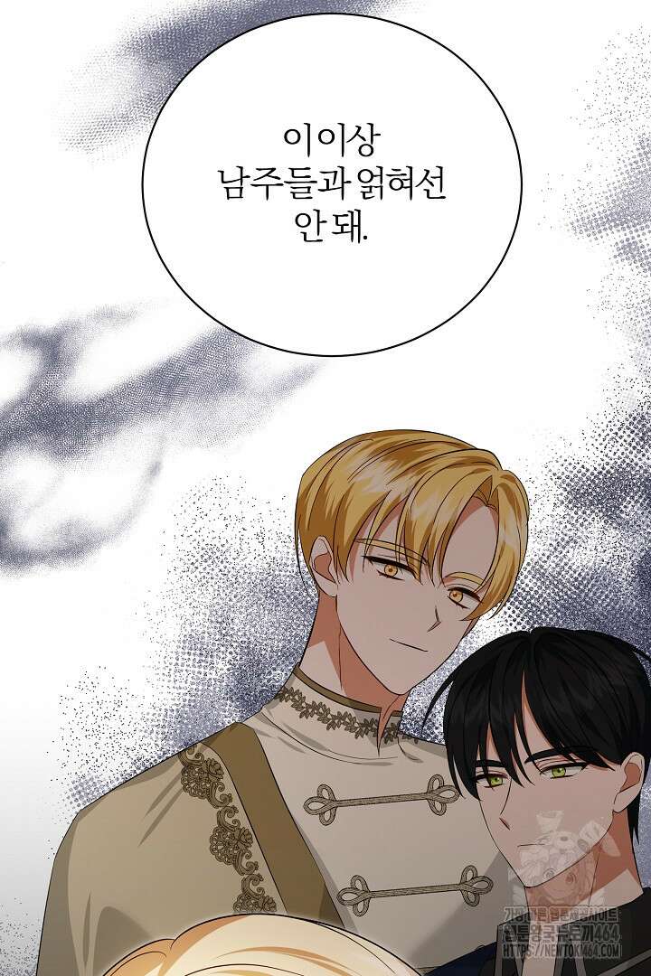 완벽한 엔딩을 위하여 13화 19