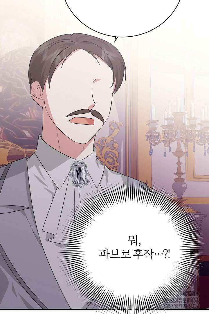 완벽한 엔딩을 위하여 13화 23