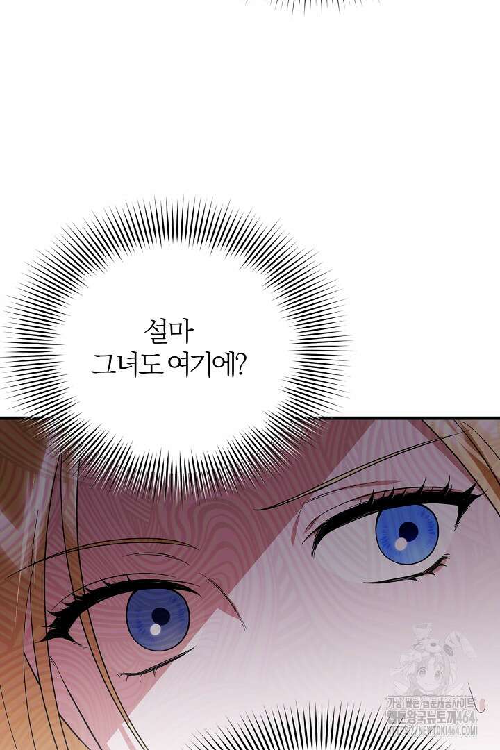 완벽한 엔딩을 위하여 13화 24