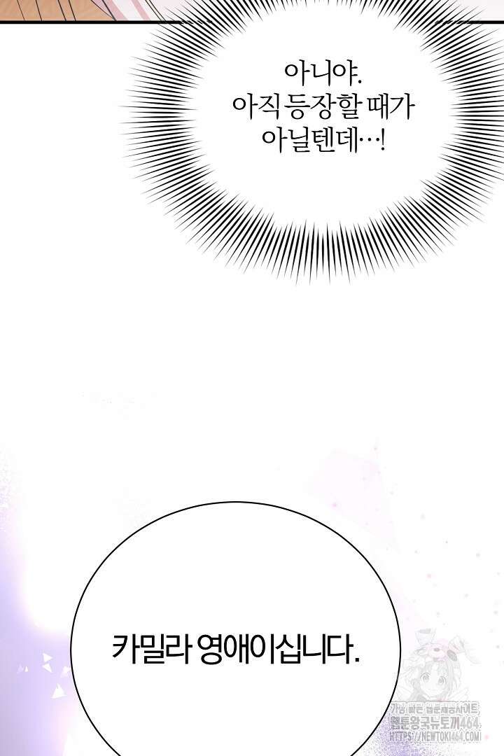 완벽한 엔딩을 위하여 13화 25