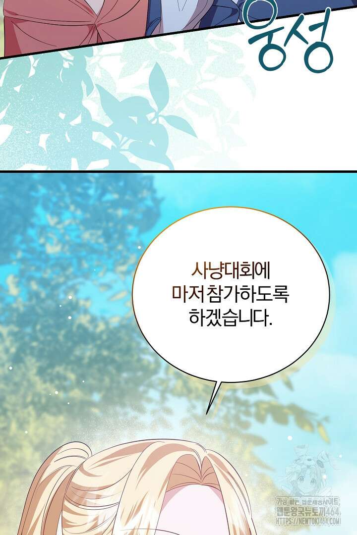 완벽한 엔딩을 위하여 18화 2