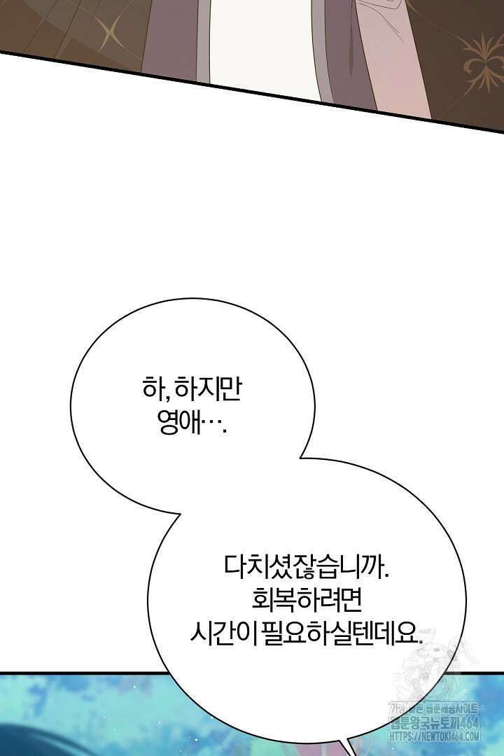 완벽한 엔딩을 위하여 18화 4