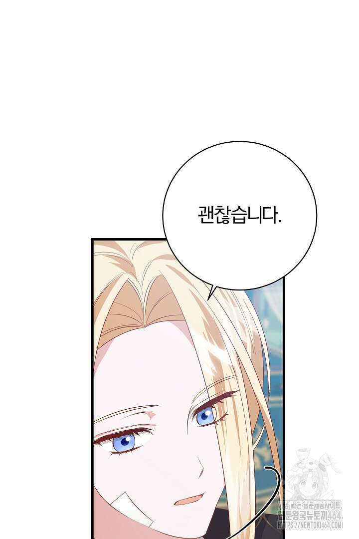 완벽한 엔딩을 위하여 18화 6