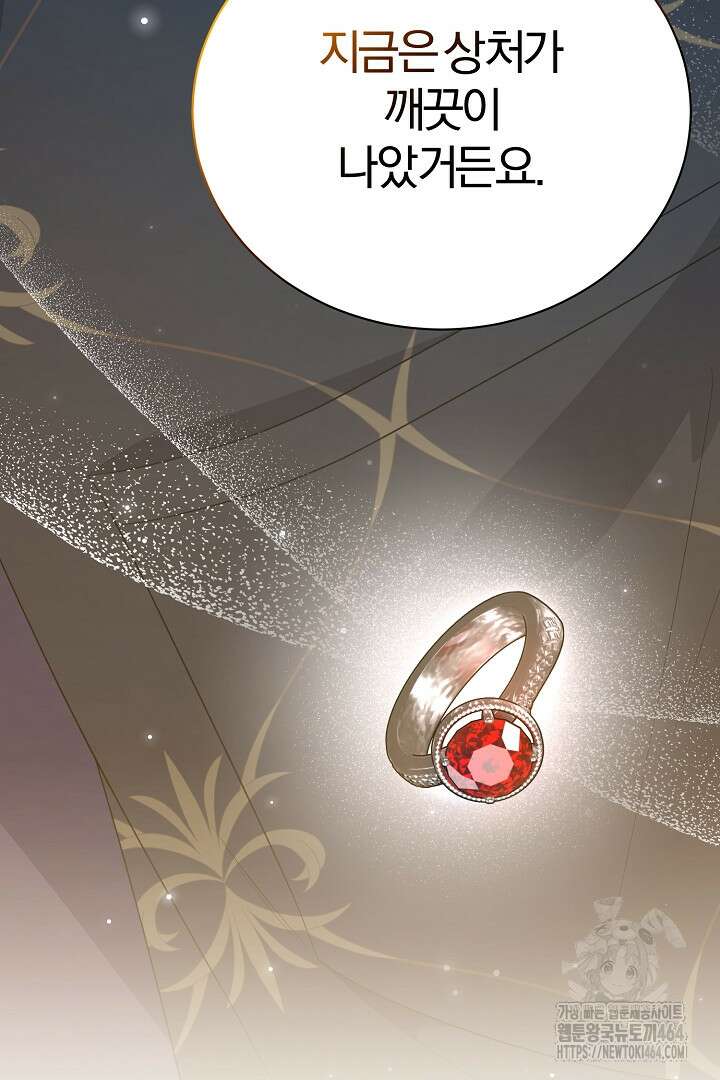 완벽한 엔딩을 위하여 18화 9