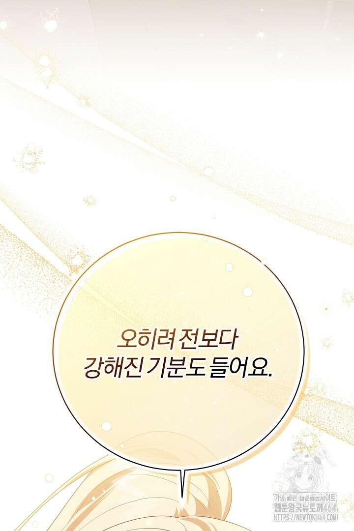 완벽한 엔딩을 위하여 18화 10