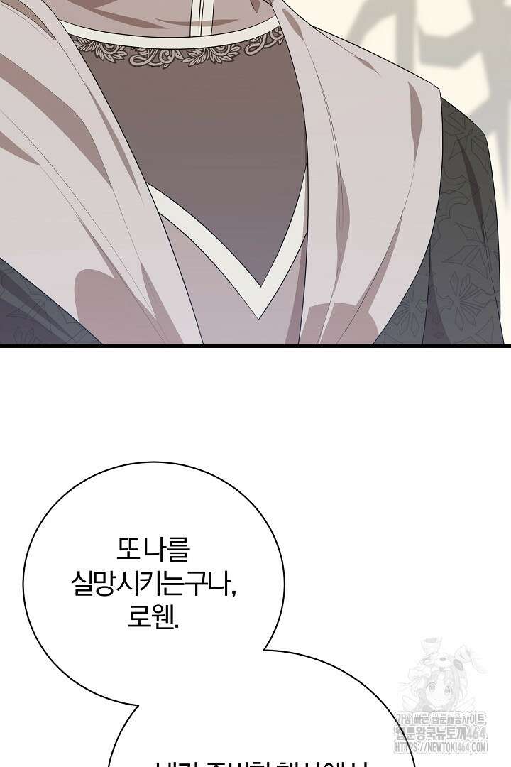 완벽한 엔딩을 위하여 18화 16