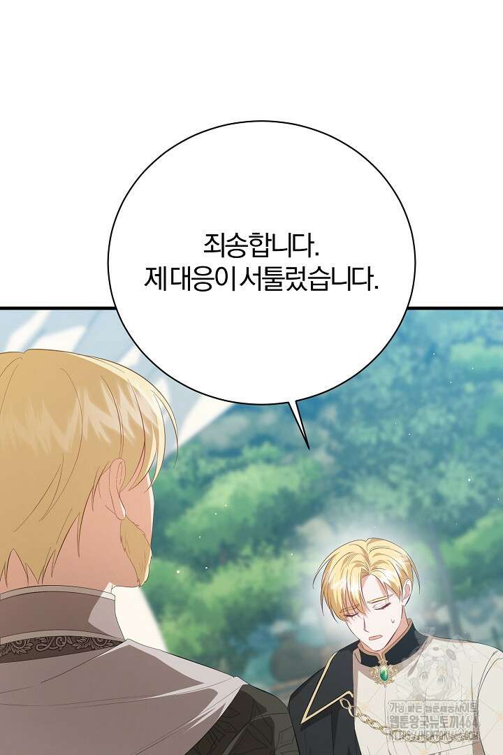 완벽한 엔딩을 위하여 18화 18