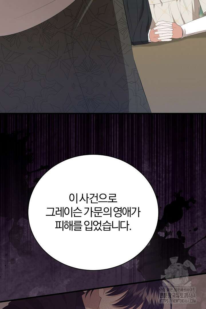 완벽한 엔딩을 위하여 18화 19