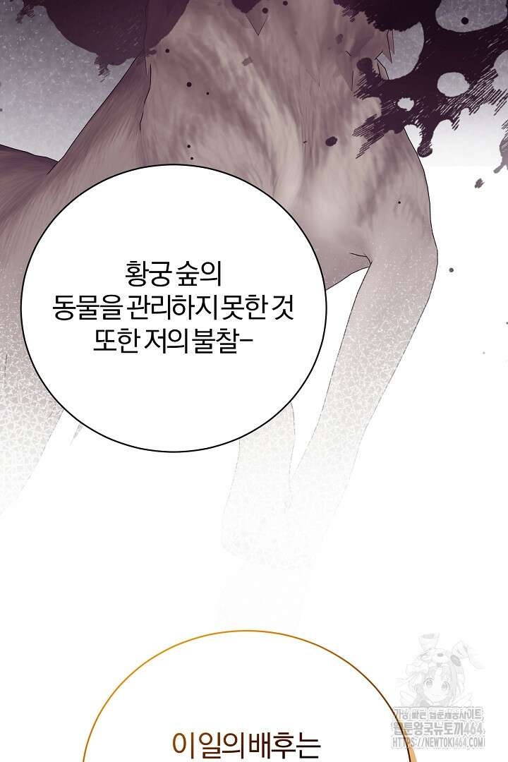 완벽한 엔딩을 위하여 18화 21