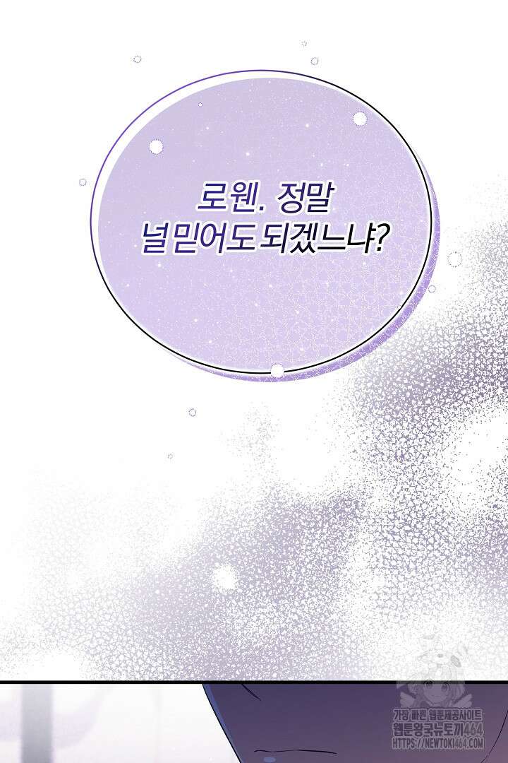 완벽한 엔딩을 위하여 18화 25