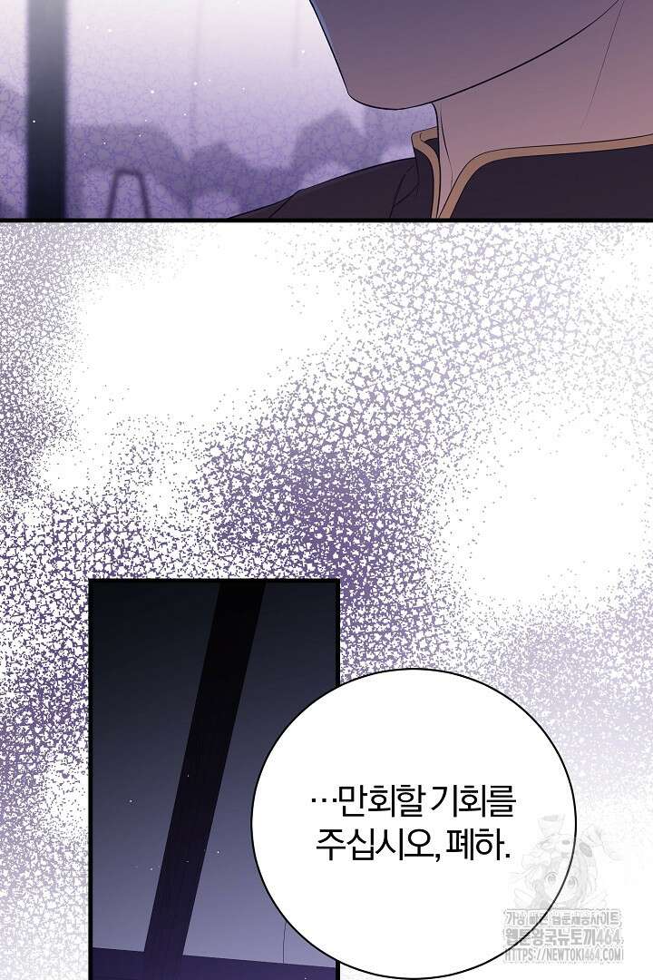 완벽한 엔딩을 위하여 18화 26