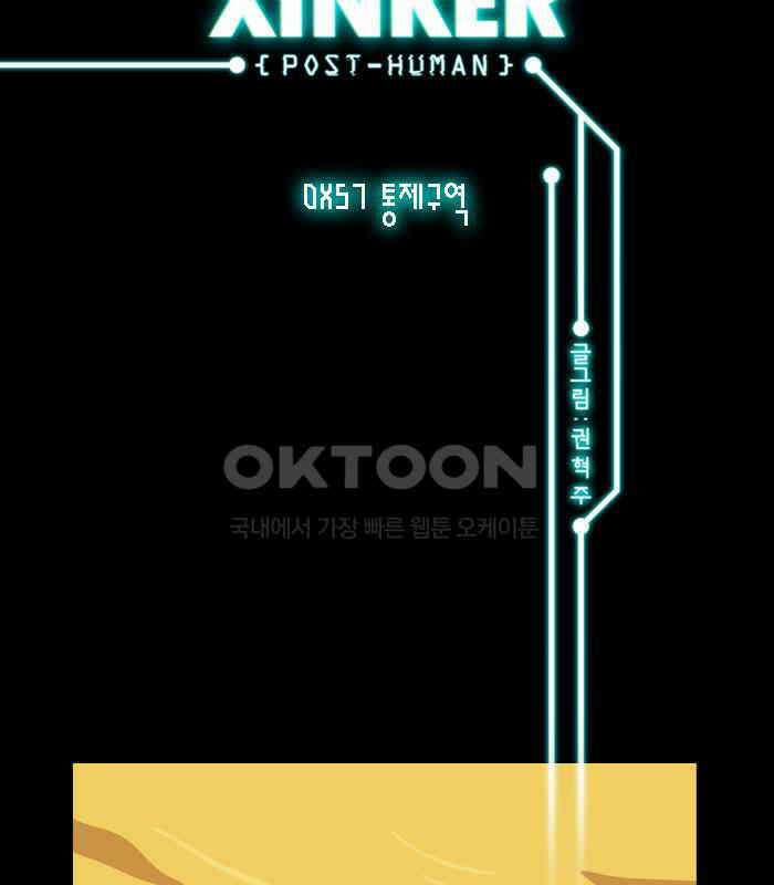 씬커 0x57 통제구역 2