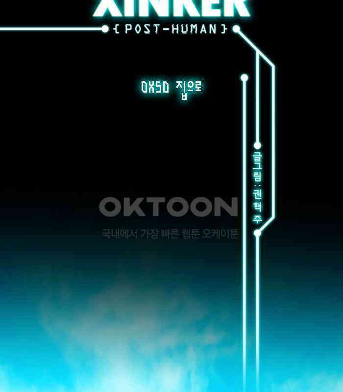씬커 0x5D 집으로 2