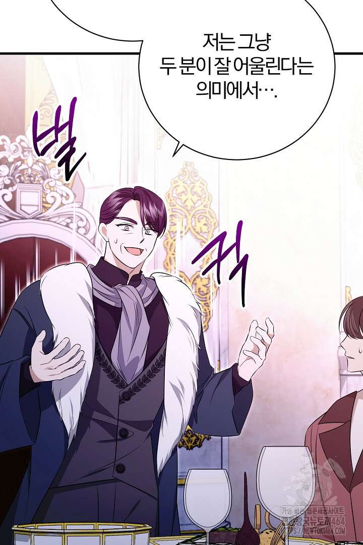 완벽한 엔딩을 위하여 25화 2