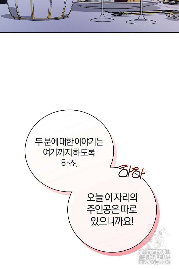 완벽한 엔딩을 위하여 25화 3