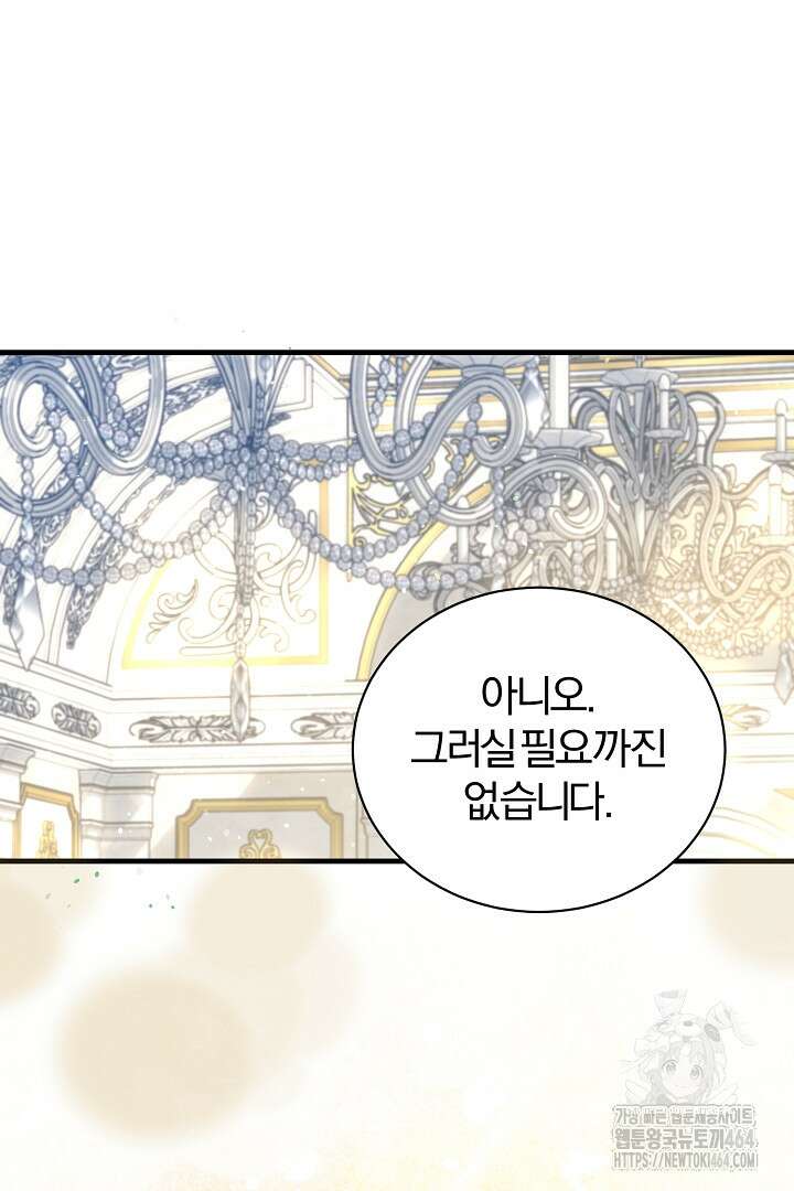완벽한 엔딩을 위하여 25화 4