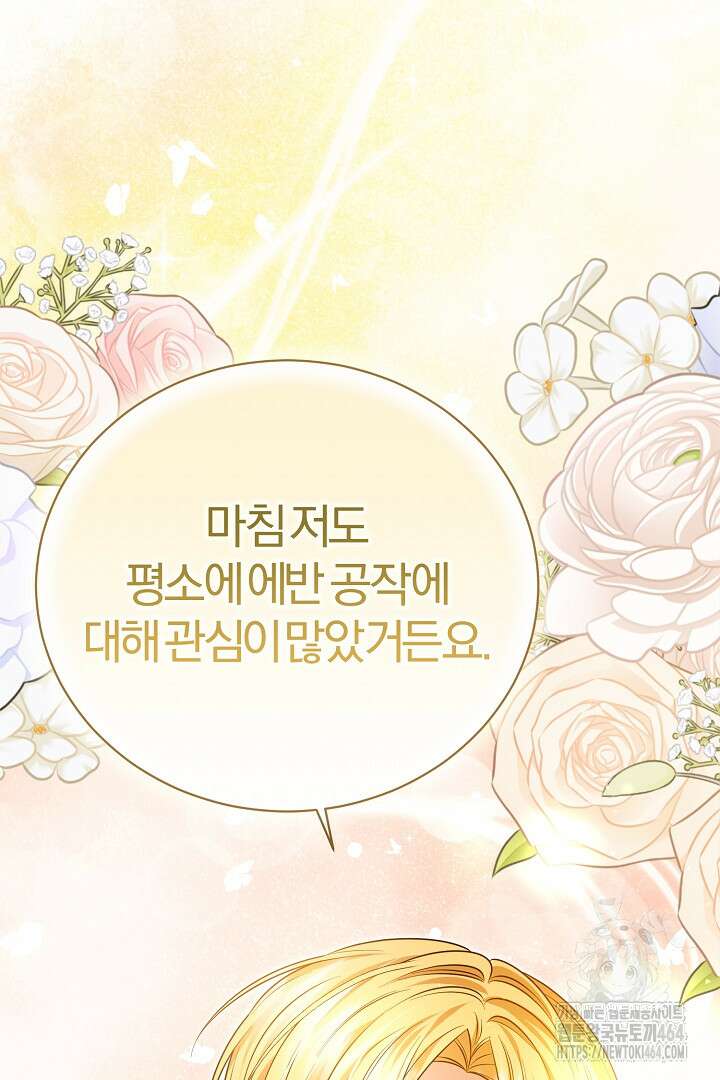 완벽한 엔딩을 위하여 25화 5