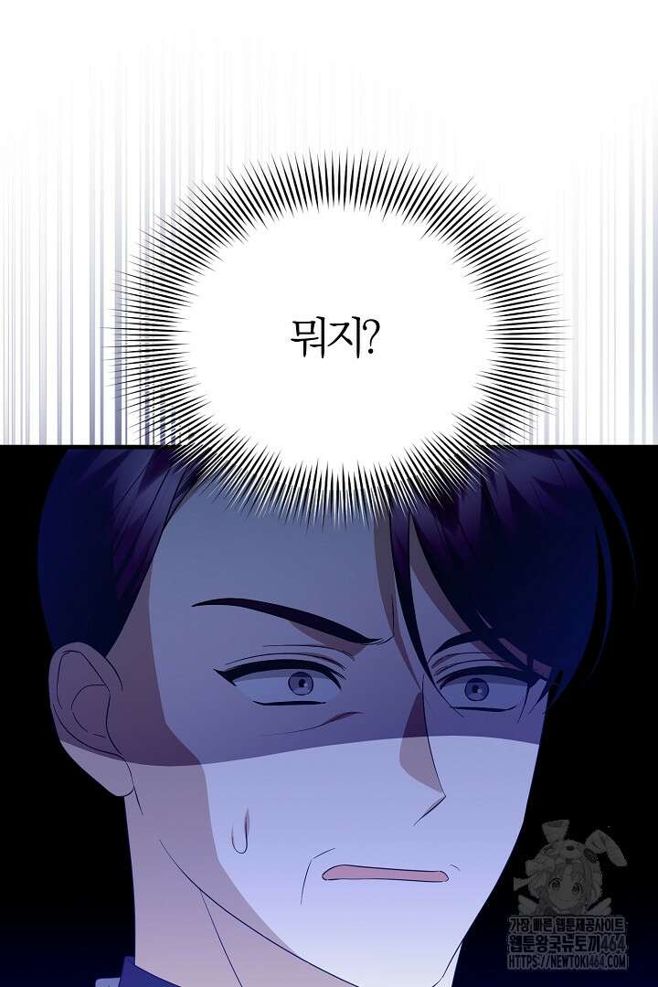 완벽한 엔딩을 위하여 25화 9
