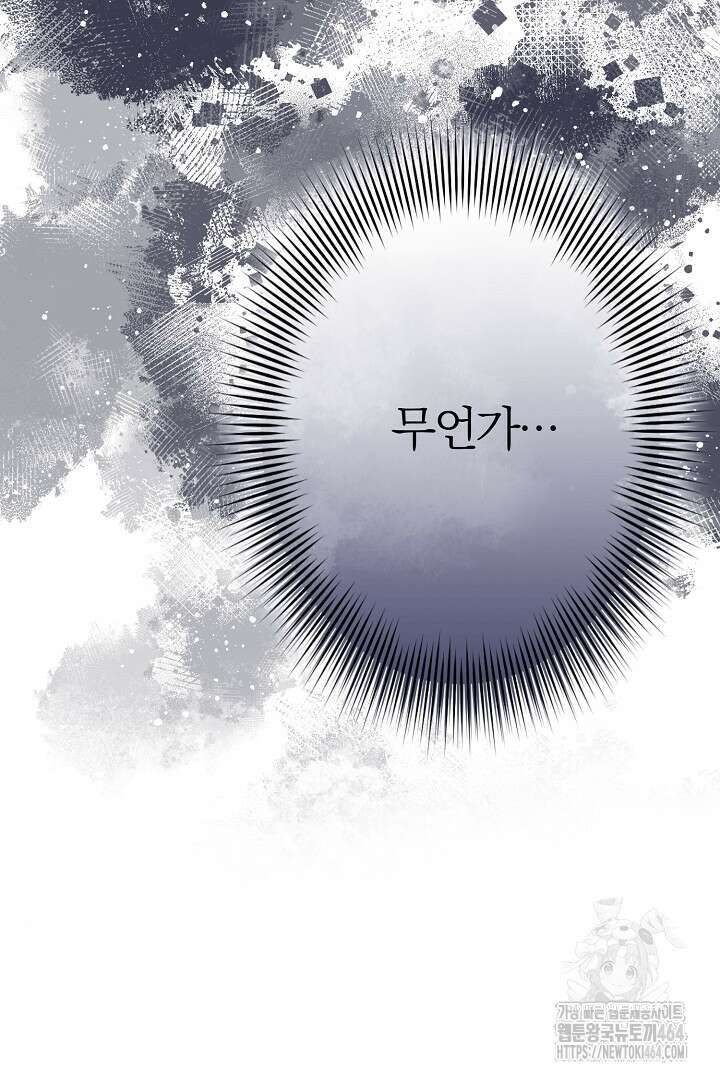 완벽한 엔딩을 위하여 25화 11