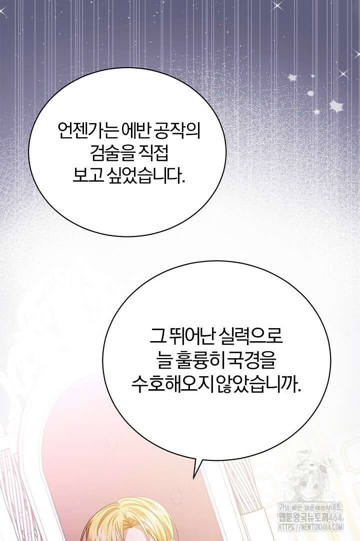 완벽한 엔딩을 위하여 25화 13