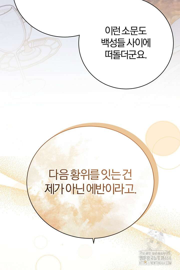 완벽한 엔딩을 위하여 25화 15