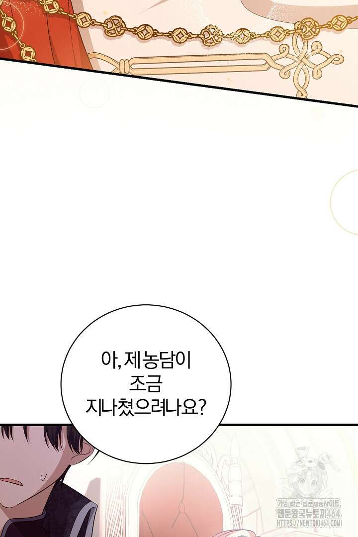 완벽한 엔딩을 위하여 25화 17