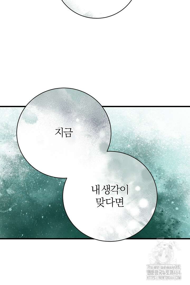 완벽한 엔딩을 위하여 25화 19