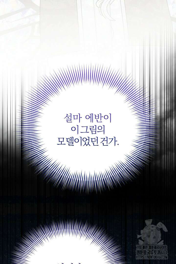 완벽한 엔딩을 위하여 29화 6